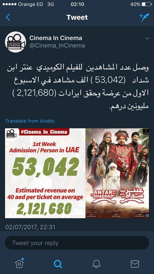 الصورة التي نشرها أيمن بهجت قمر وتوضح عدد المشاهدين وحجم الإيرادات بالدرهم