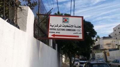 طالع الكشف الأولي للقوائم المرشحة للانتخابات المحلية الفلسطينية 2021