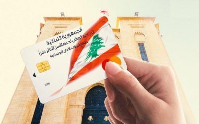 تعرف على شروط وخطوات التسجيل في البطاقة التمويلية لبنان